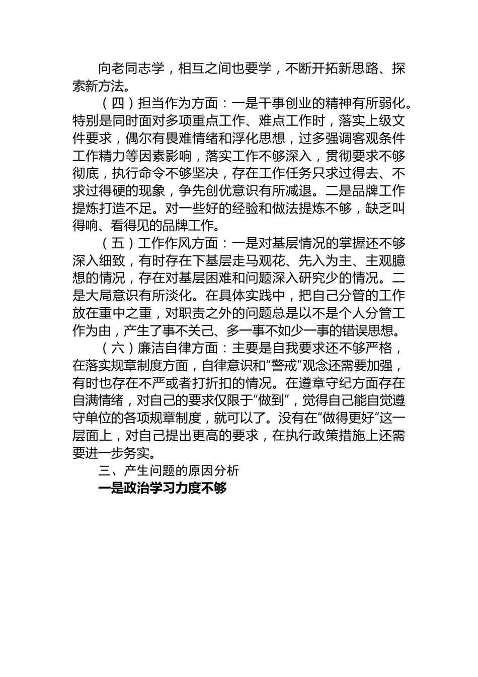 主题教育专题民主生活会的个人对照检查材料.docx_第3页