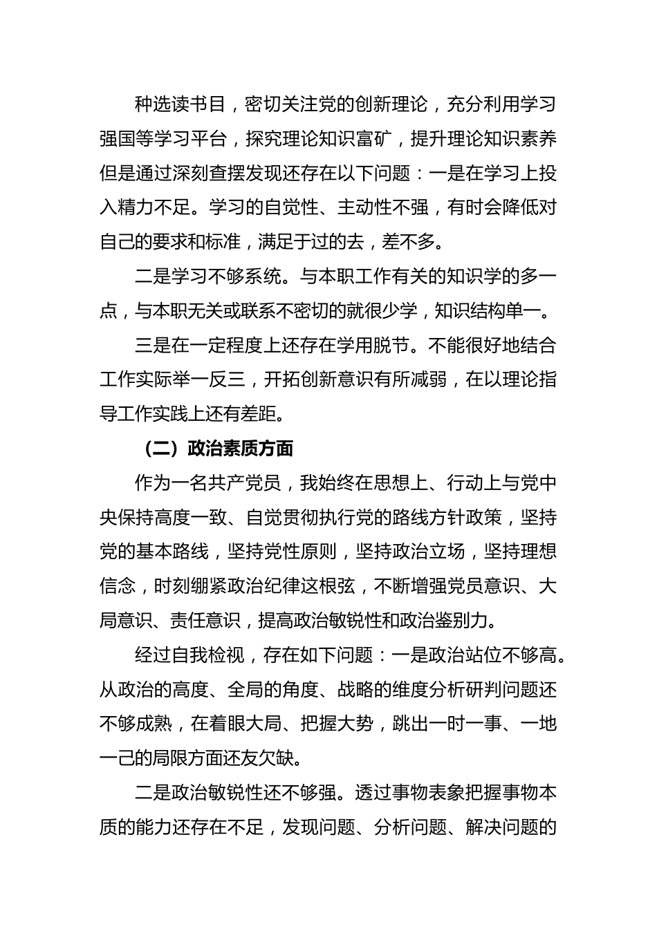 2023年领导干部有关开展主题教育专题民主生活会六个方面对照检查检查材料.docx_第3页