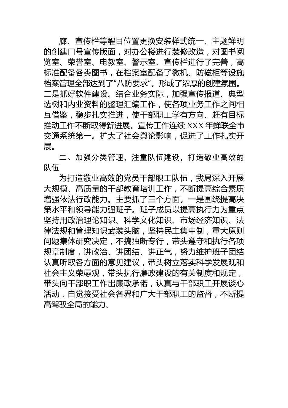 市交通运输局关于争创省级文明单位的自查报告.docx_第2页