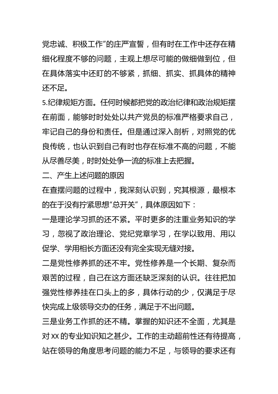 2023年新板专题组织生活会个人对照检查材料.docx_第3页