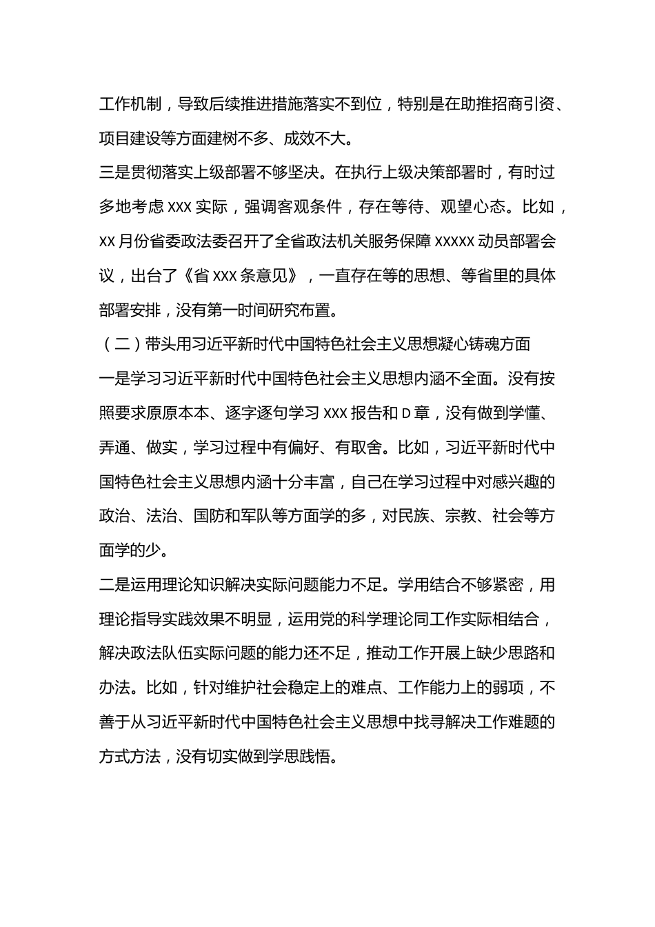 某市委常委、政法委书记领导干部民主生活会（六个带头）对照检查材料.docx_第3页