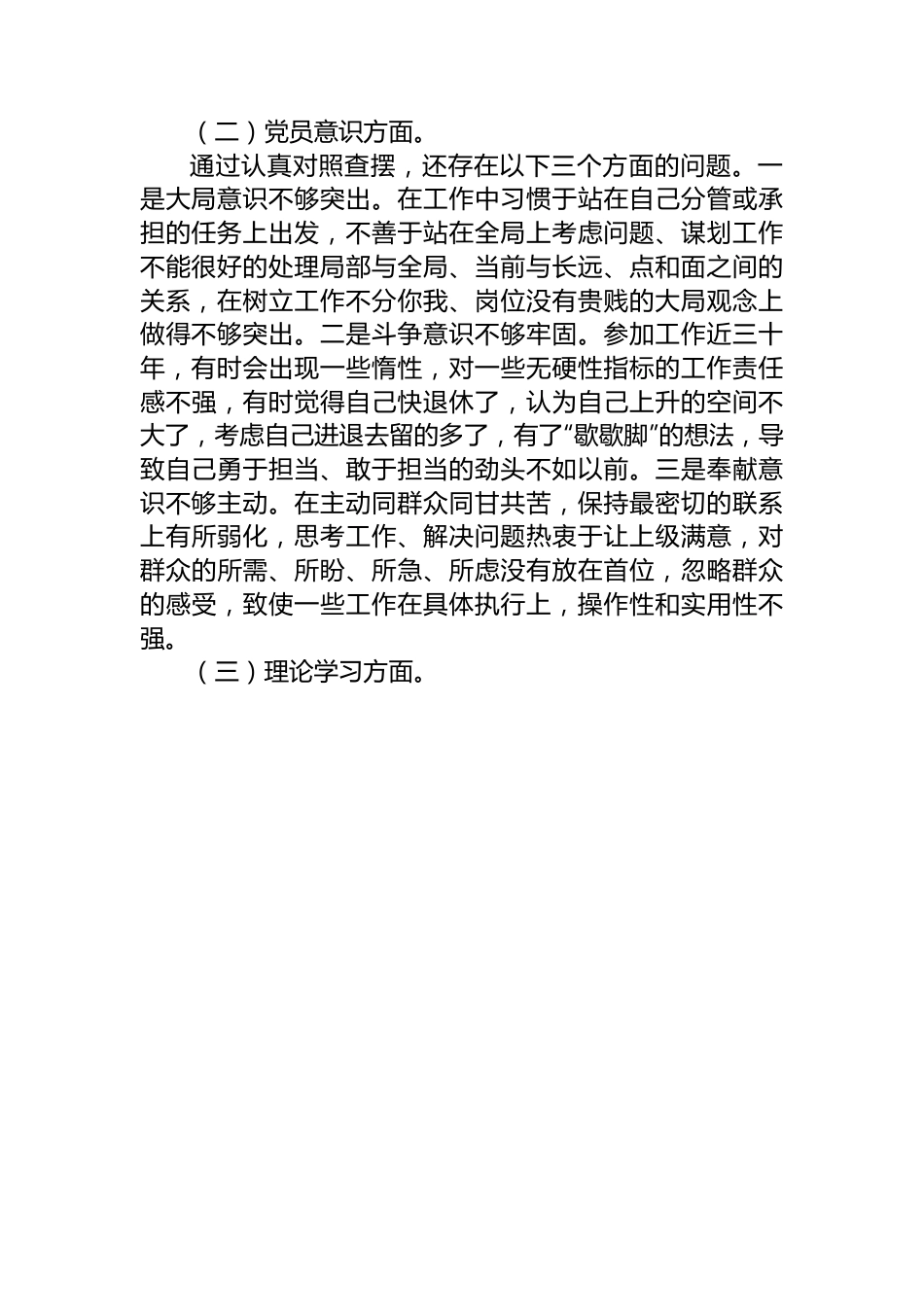 2022年度组织生活会党员干部对照检查材料.docx_第2页