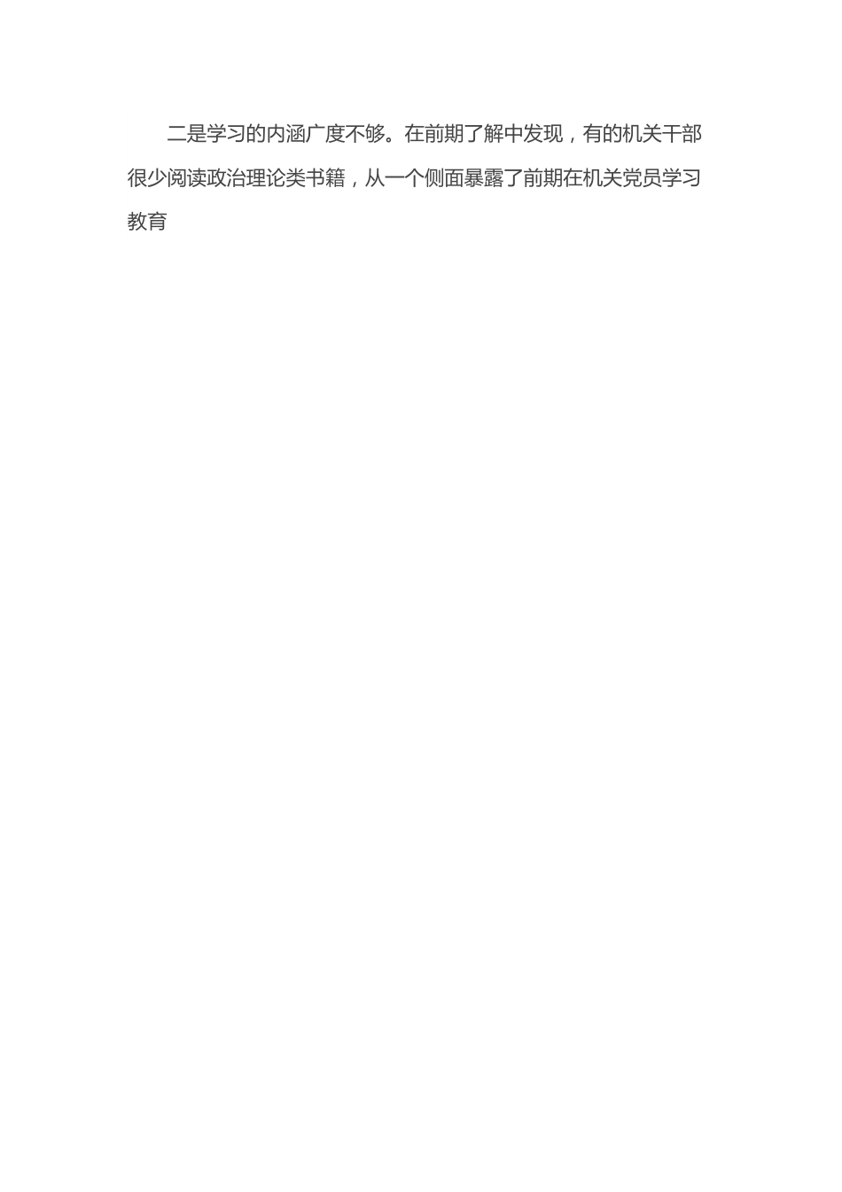 机关党委政治学习对照检查材料.docx_第2页