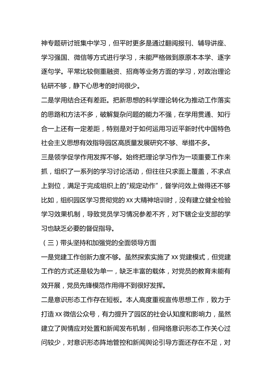 XX局长2022年度党员领导干部民主生活会对照检查材料（六个带头）.docx_第2页