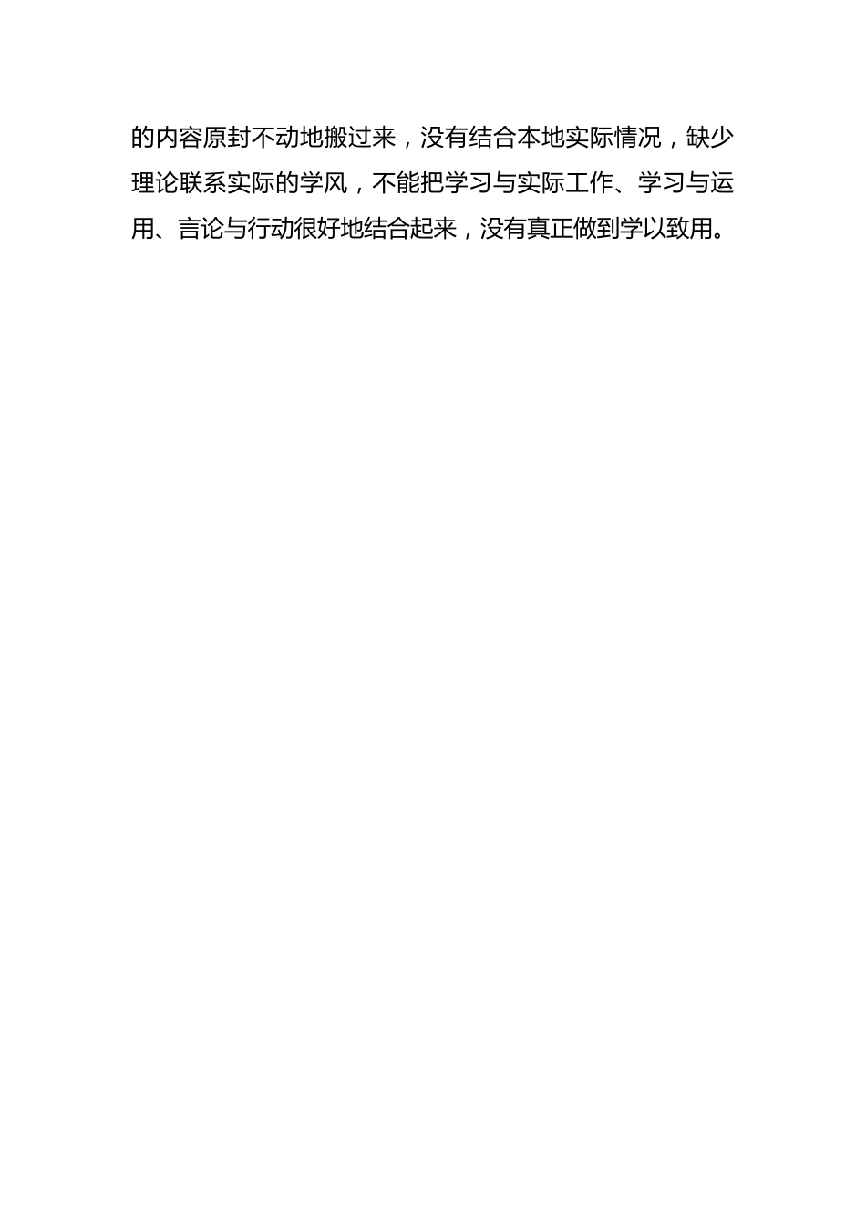 XX公司在2023主题教育专题组织生活会班子对照检查材料.docx_第2页