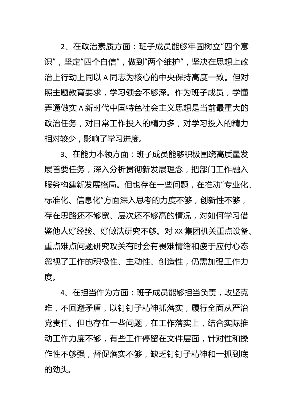 XX公司在2023主题教育专题组织生活会班子对照检查材料.docx_第3页