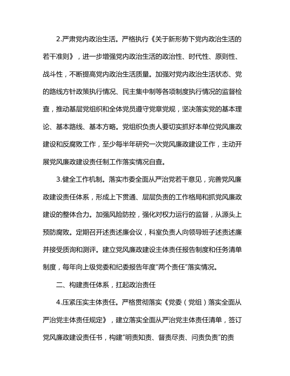 2022年度市委宣传部党风廉政建设和反腐败工作要点.docx_第3页