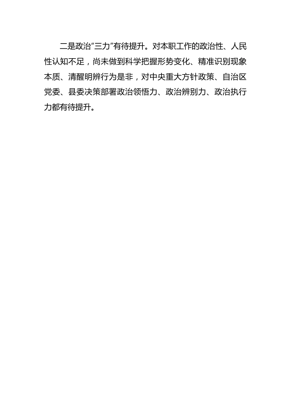 2022年度党员领导干部民主生活会六个方面对照检查材料.docx_第2页