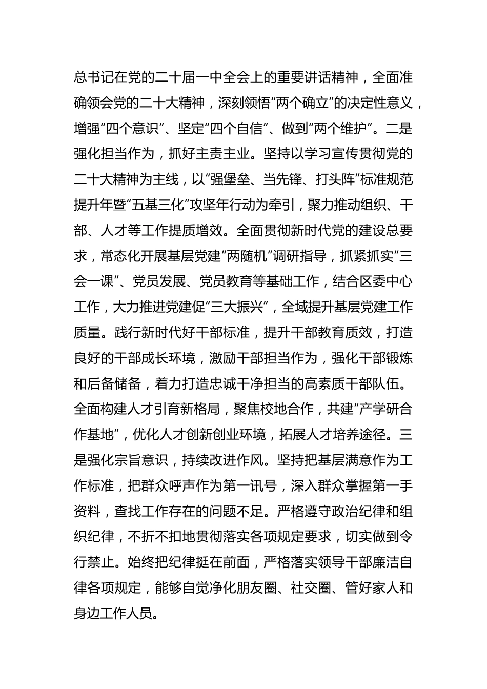 XX区委常委班子民主生活会对照检查材料.docx_第2页