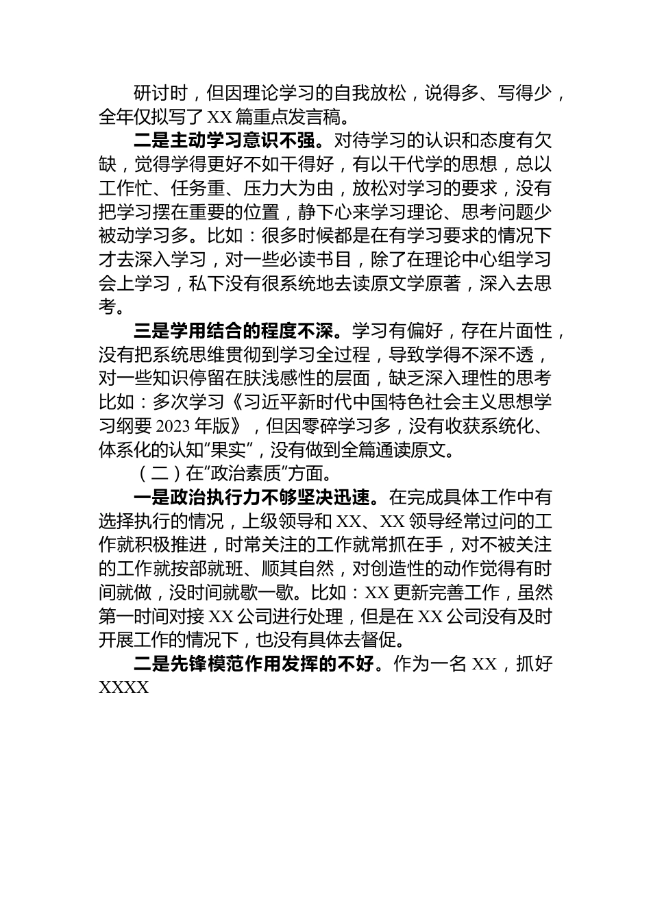 党员干部2023年主题教育专题组织生活会“六个方面”个人对照检查材料.docx_第2页