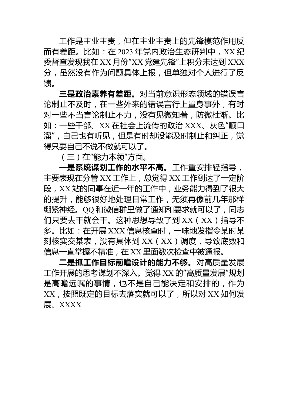 党员干部2023年主题教育专题组织生活会“六个方面”个人对照检查材料.docx_第3页