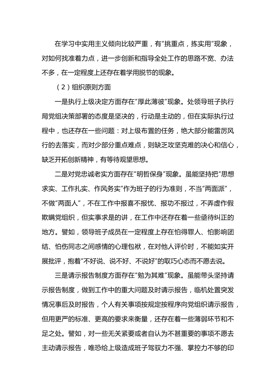 市水利部门民主生活会领导班子对照检查材料.docx_第2页