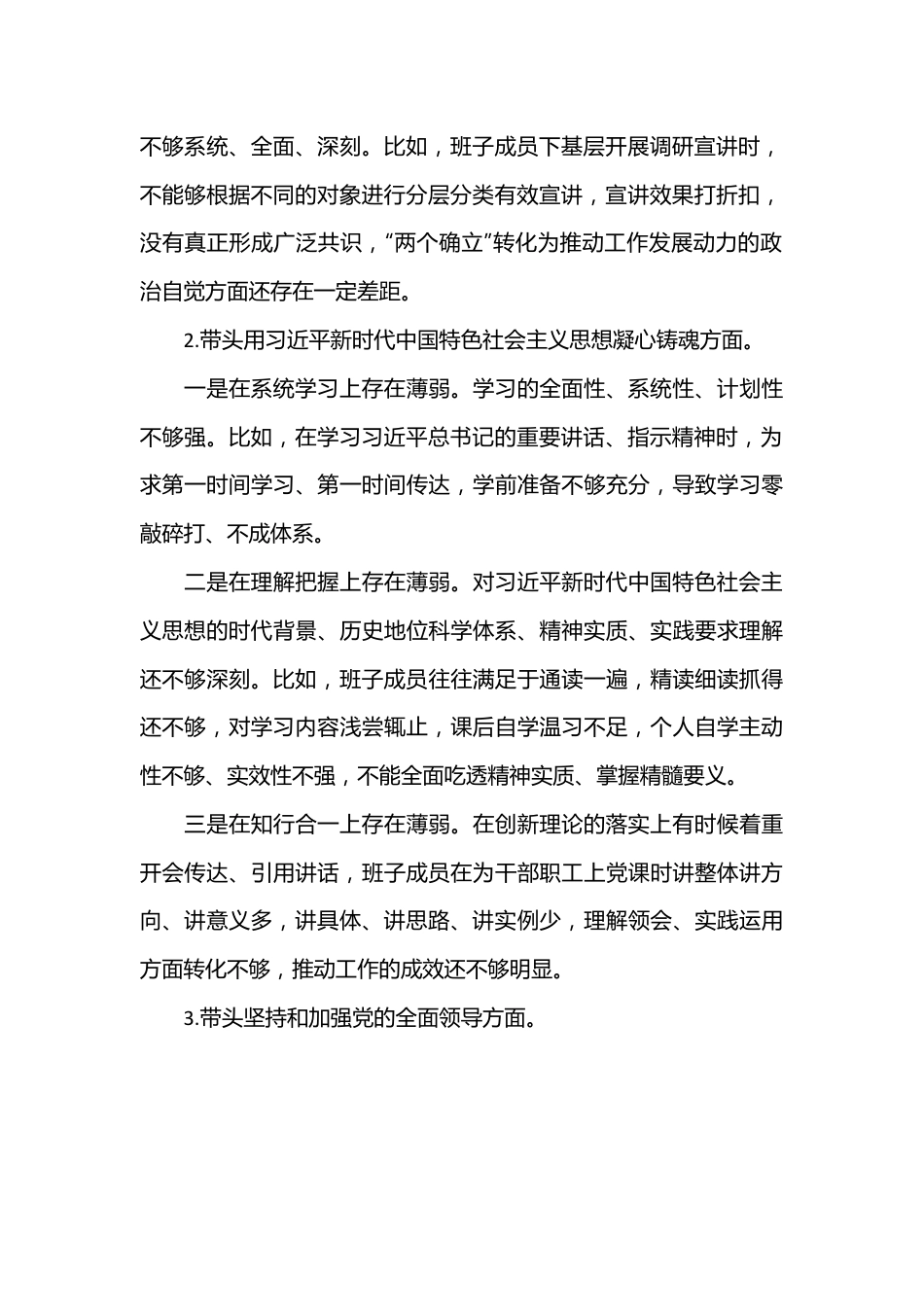 XX市残联2022生活会对照检查材料（全文4723字）.docx_第3页