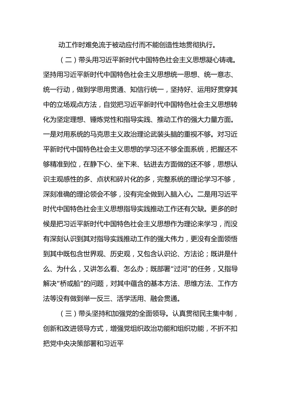 办公室主任2022年民主生活会对照检查材料.docx_第2页