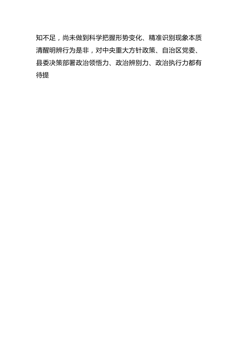 在分管经济金融的县委常委年度党员领导干部民主生活会对照检查材料.docx_第2页