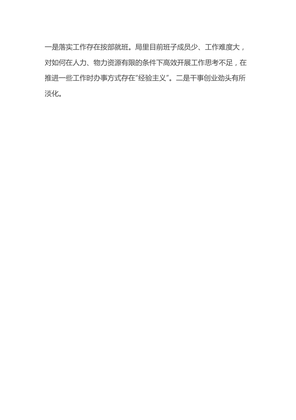 局党组副书记、局长2022年度__民主生活会个人对照检查材料.docx_第2页