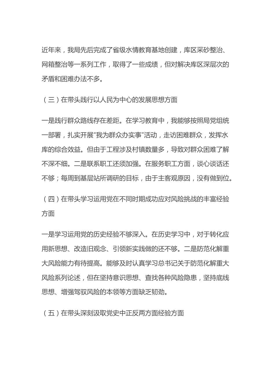 局党组副书记、局长2022年度__民主生活会个人对照检查材料.docx_第3页