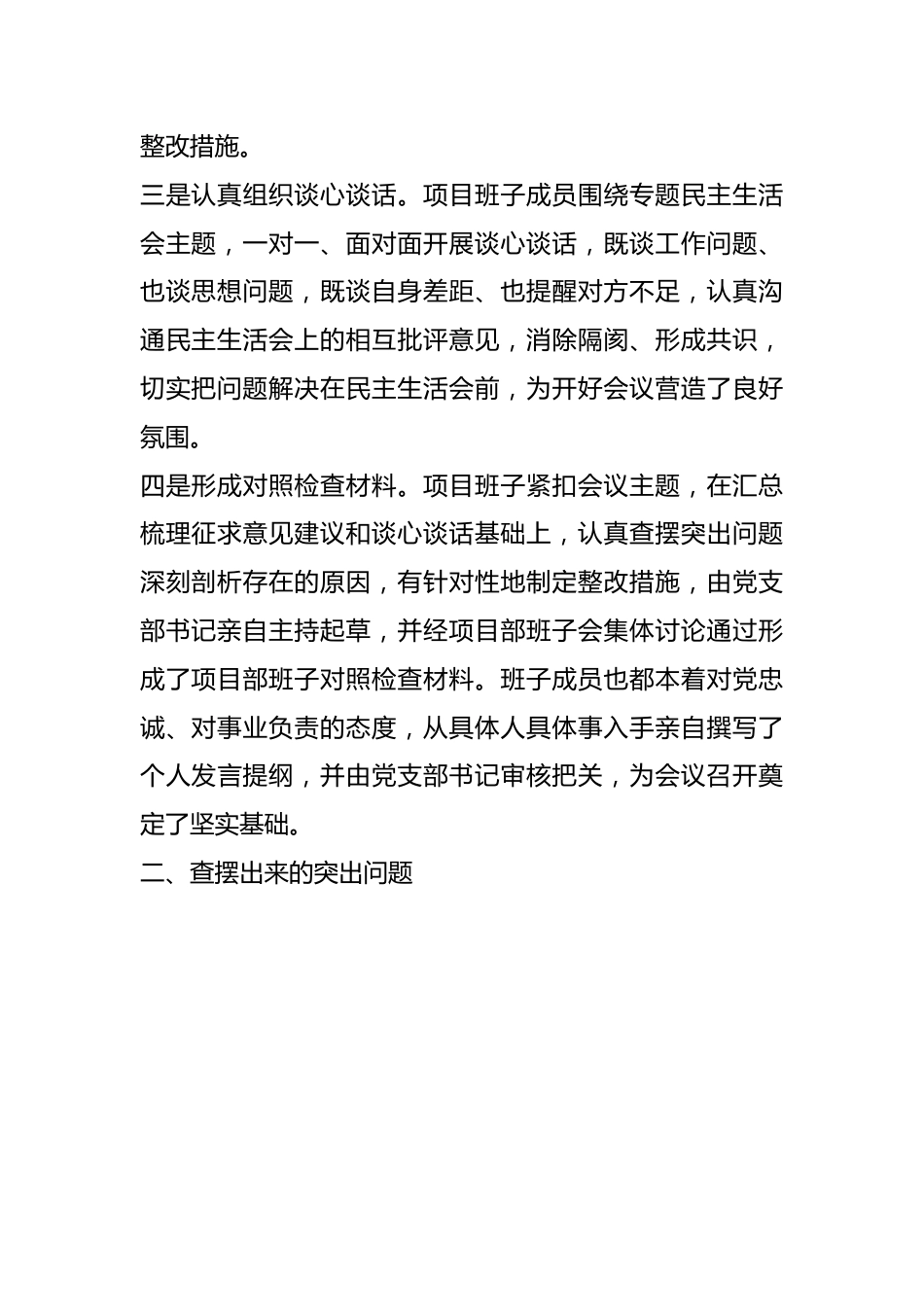 在本年度民主生活会领导班子对照检查.docx_第3页