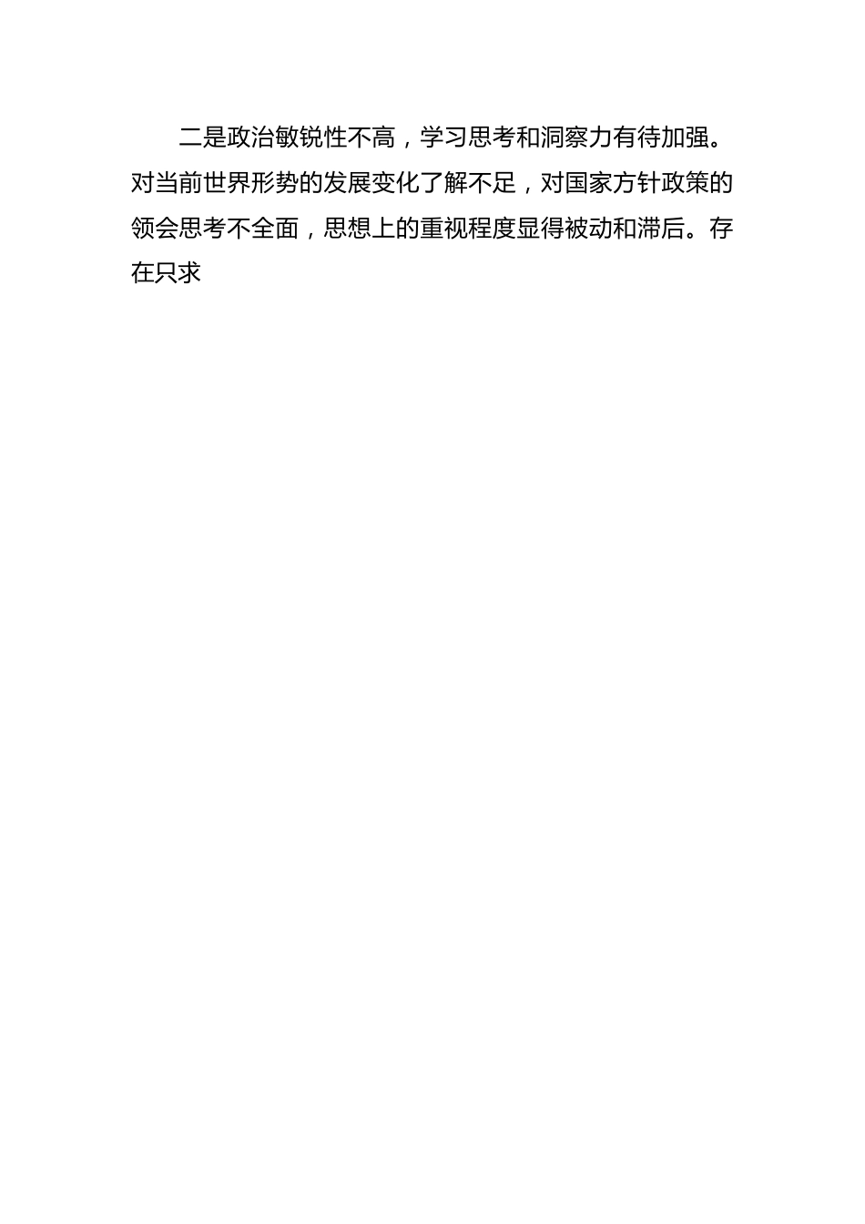 （8篇）旅游局组织生活会个人对照检查材料.docx_第2页