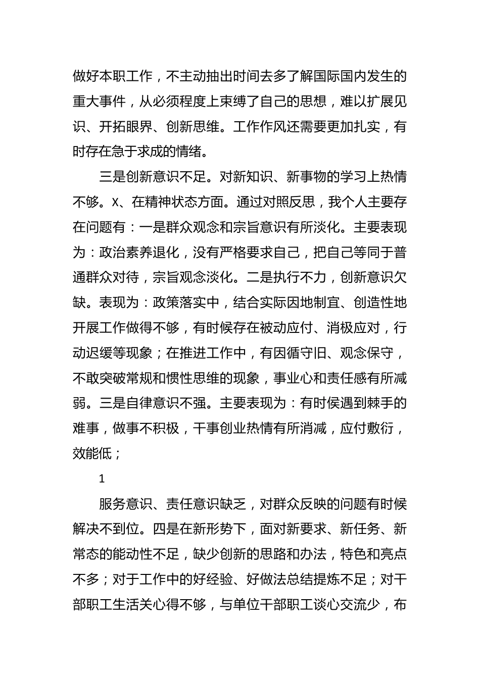 （8篇）旅游局组织生活会个人对照检查材料.docx_第3页