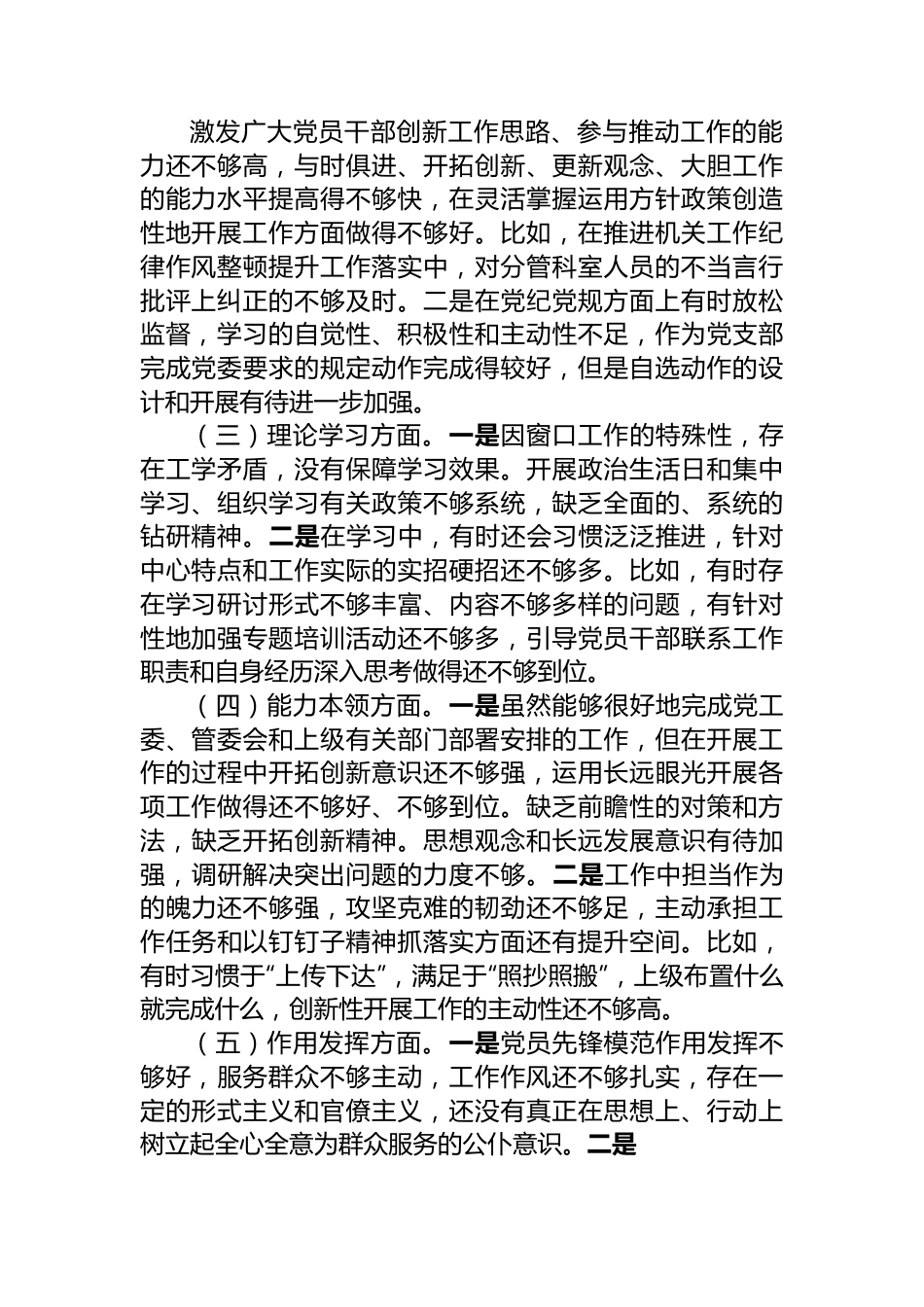 党员个人2022年度组织生活会对照检查材料.docx_第2页