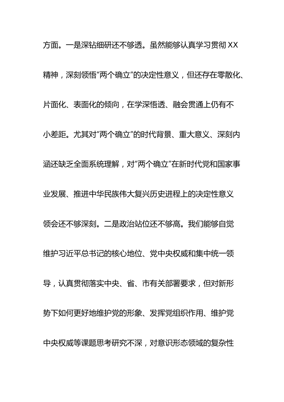 班子 市场监督管理局党组班子2022年度民主生活会“六个带头”对照检查材料.doc_第3页