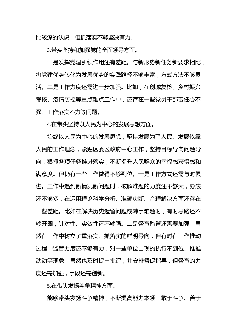 XX市委副书记2023年度民主生活会“六个带头”对照检查材料.docx_第3页