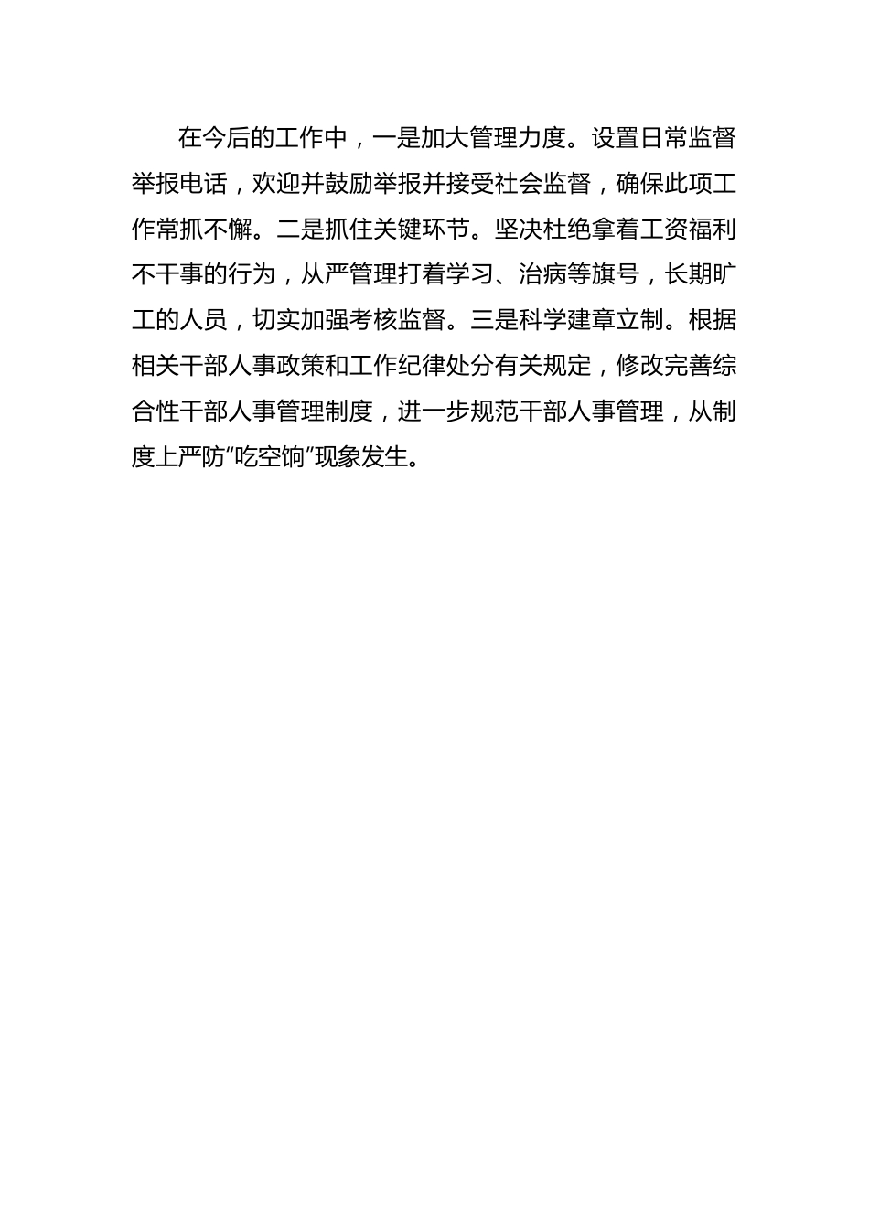 关于“吃空饷”问题的自查报告.docx_第2页