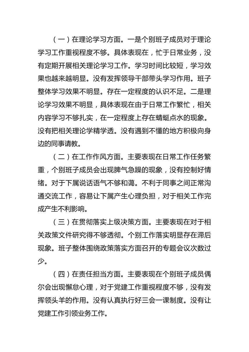 被巡察：农业农村局巡察工作汇报.docx_第3页