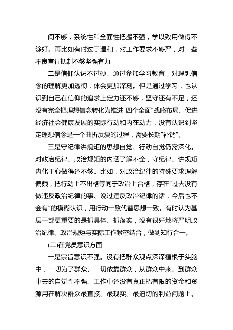 2022年度组织生活会六个方面党员干部个人对照检查材料（政治信仰、党员意识、理论学习、能力本领、作用发挥、纪律作风）.docx_第2页