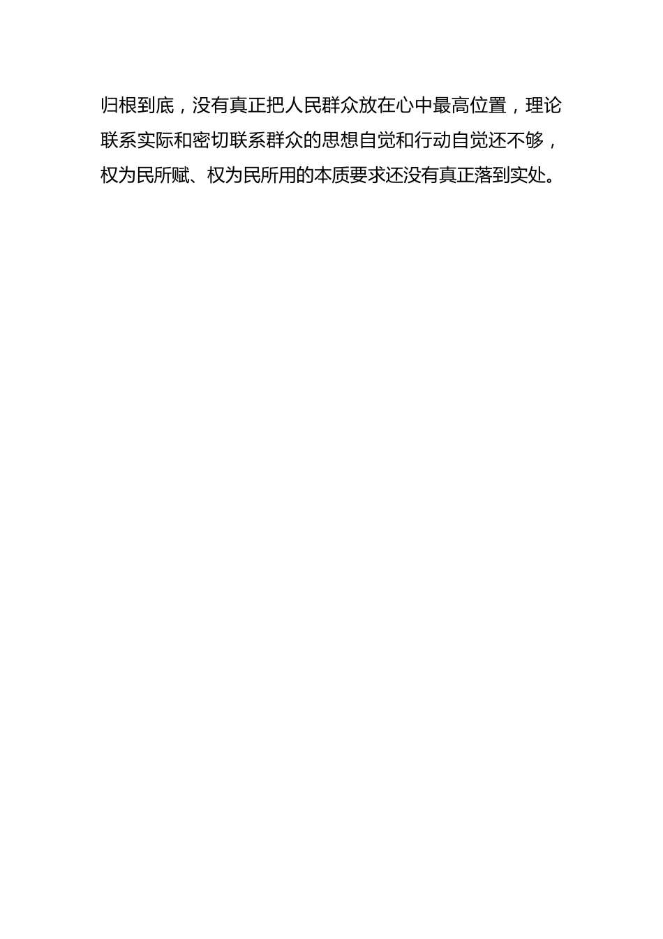 2022年度组织生活会六个方面党员干部个人对照检查材料（政治信仰、党员意识、理论学习、能力本领、作用发挥、纪律作风）.docx_第3页