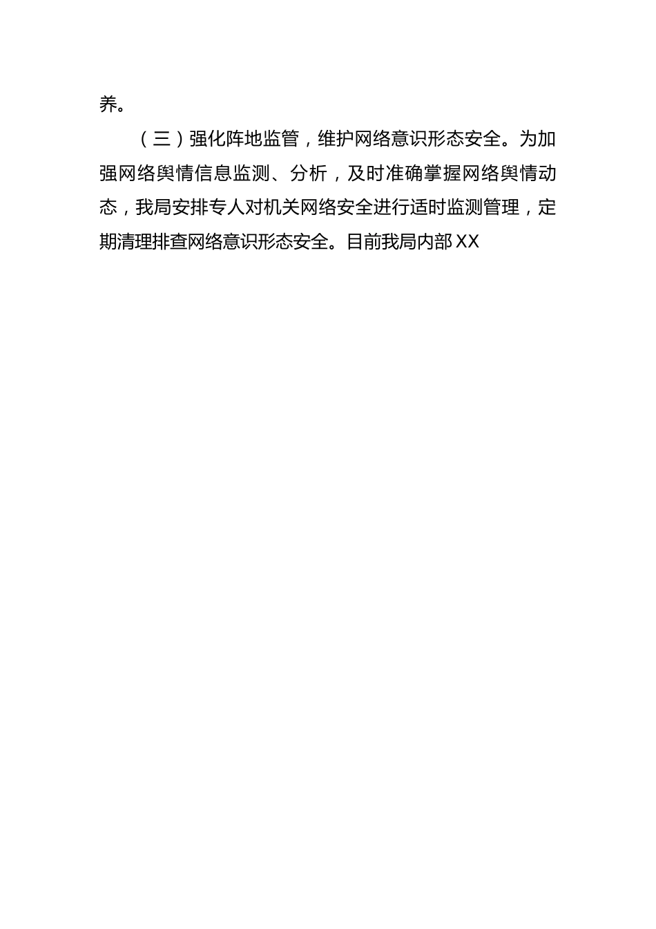 关于开展网络意识形态工作的自查报告.docx_第2页