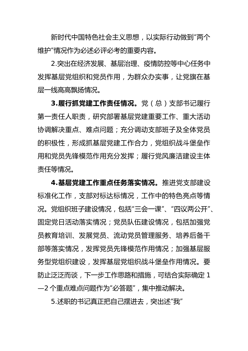 2022年度基层党组织书记抓基层党建述职评议考核工作实施方案.docx_第2页