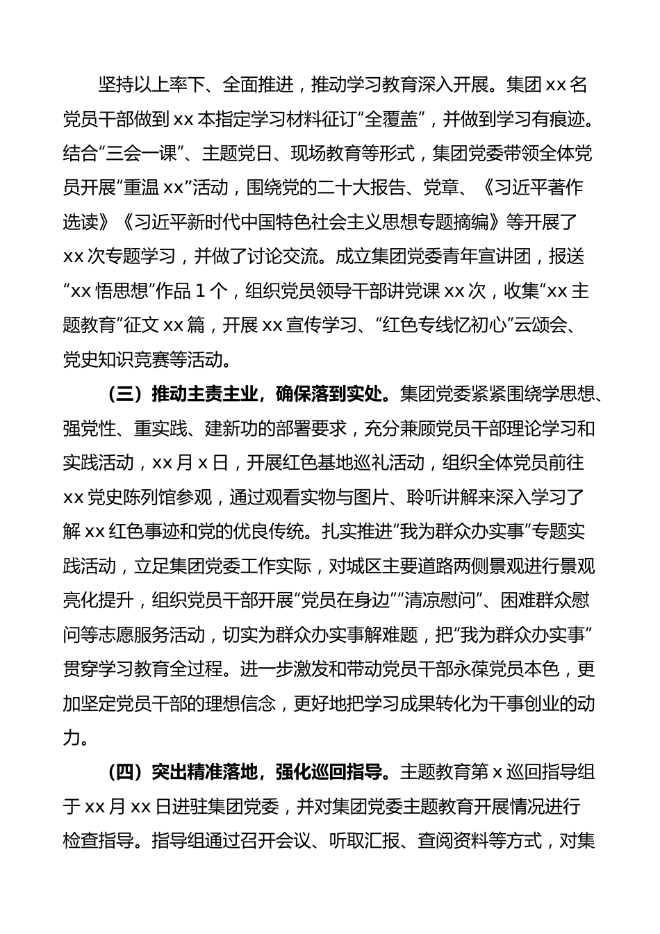 国有企业党委教育开展情况自查报告集团公司工作汇报总结.docx_第2页