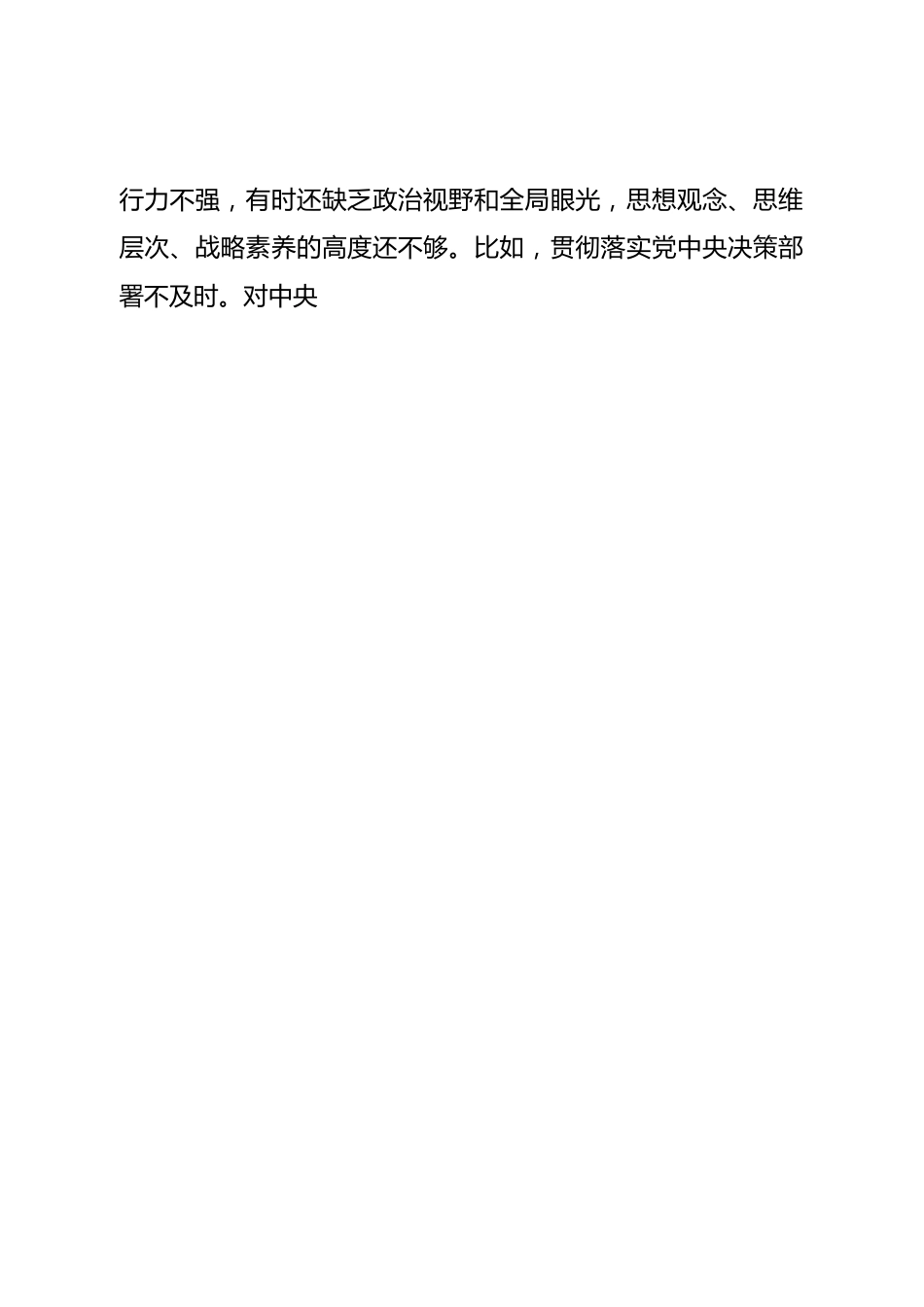 班子县委常委领导班子2022年度民主生活会“六个带头”对照检查材料.doc_第2页