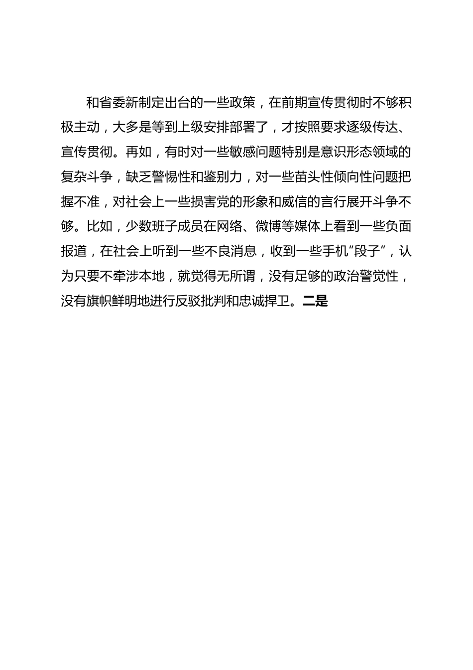 班子县委常委领导班子2022年度民主生活会“六个带头”对照检查材料.doc_第3页