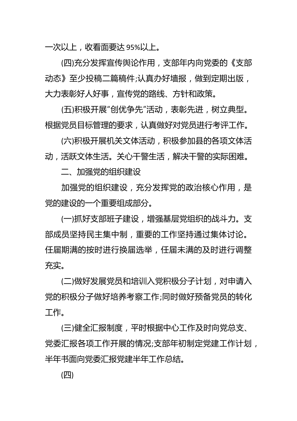 (23篇)2023年的党建工作计划.docx_第3页