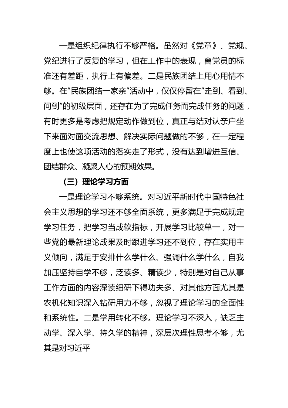 XX基层2022年党组织生活会六个方面对照检查材料.docx_第3页