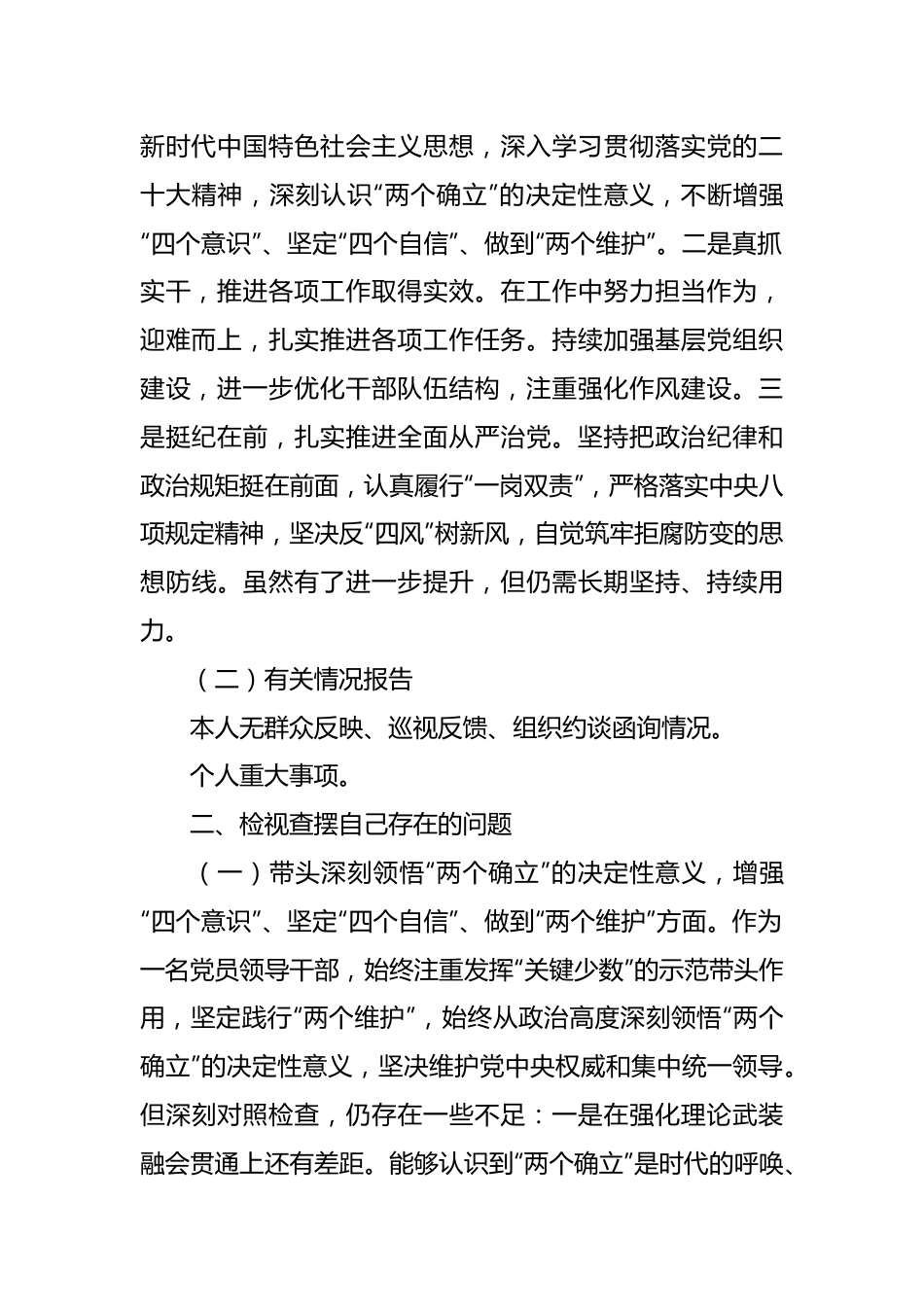 2022年度“六个对照”民主生活会对照检查材料范文（全文4936字）.docx_第2页