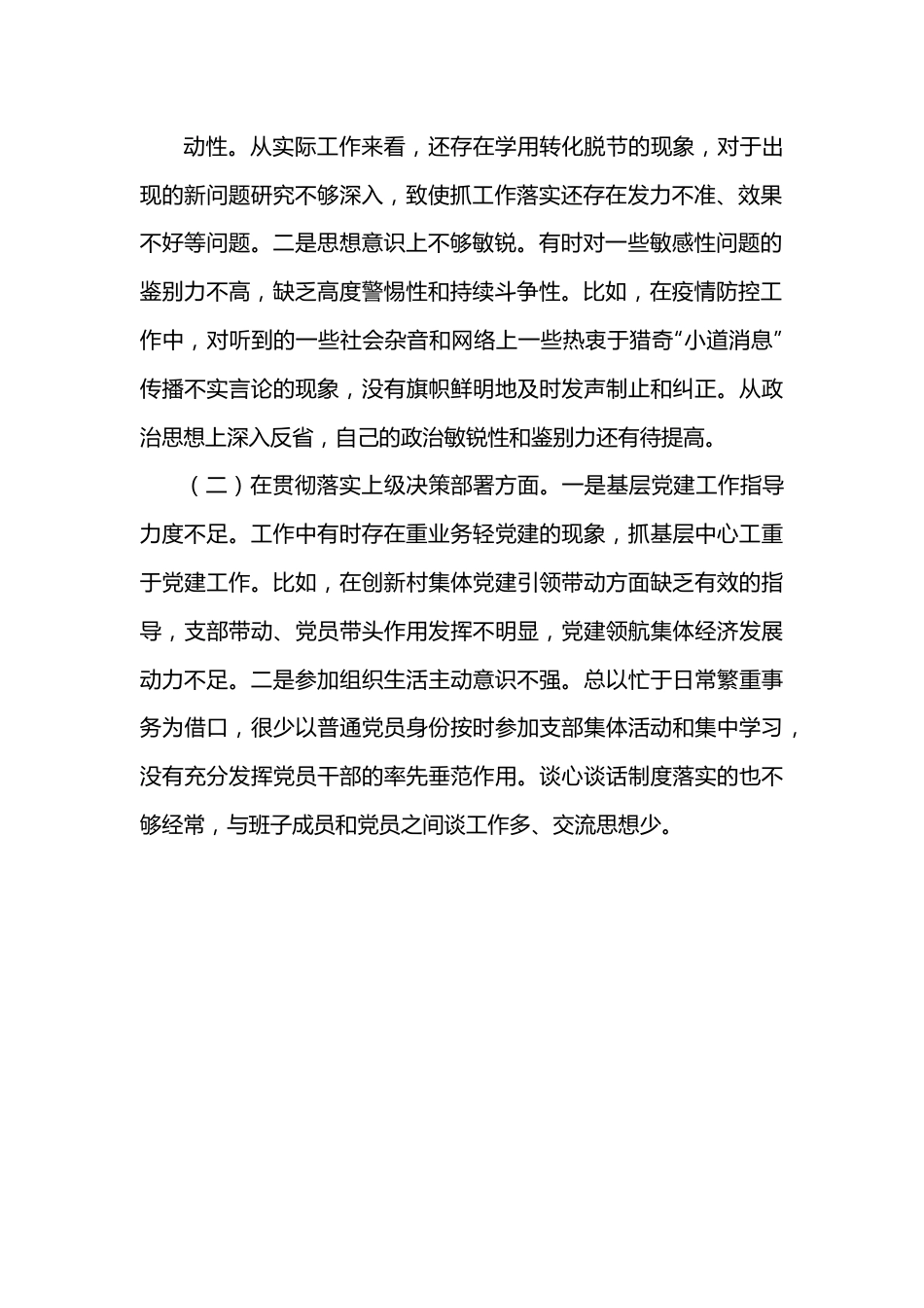 2022年度民主生活会对照检查个人.docx_第2页