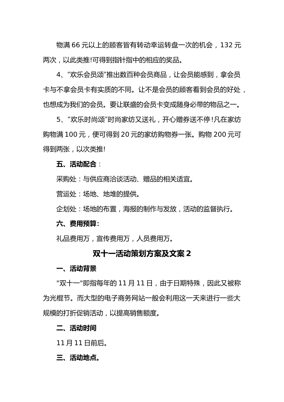 (5篇)双十一活动策划方案及文案.docx_第2页