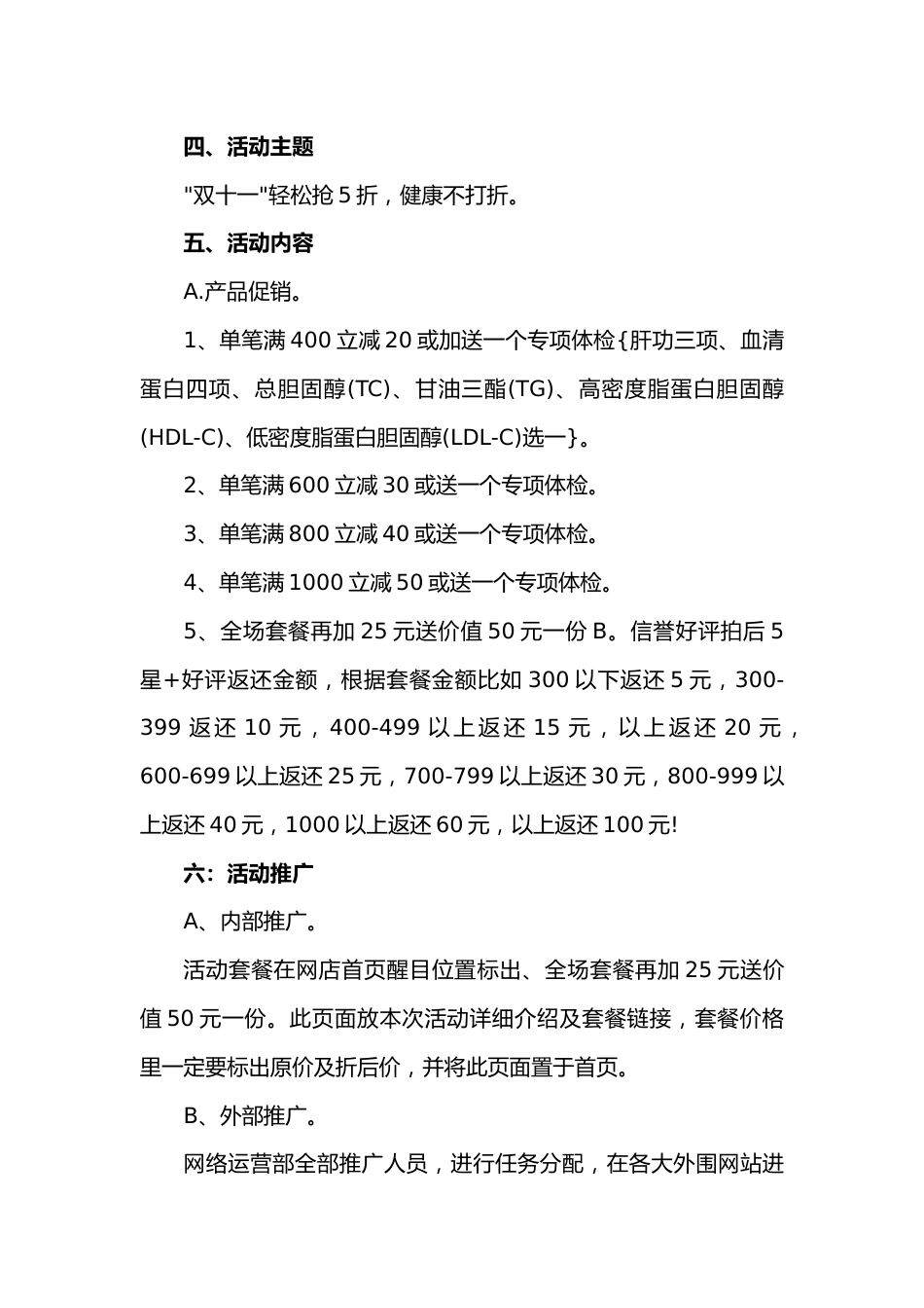 (5篇)双十一活动策划方案及文案.docx_第3页