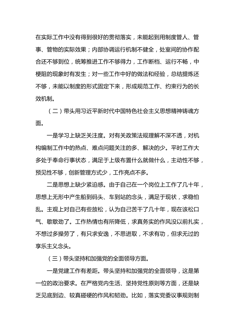 2023年度题民主生活会个人对照检查材料.docx_第3页