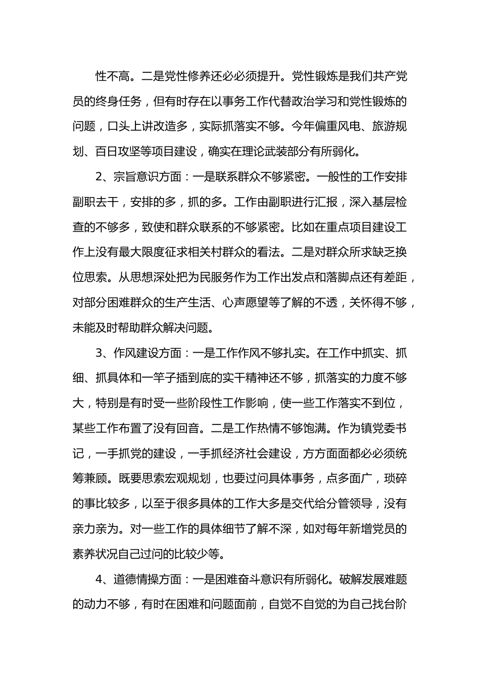 X乡镇党委书记任前廉政对照检查材料.docx_第3页