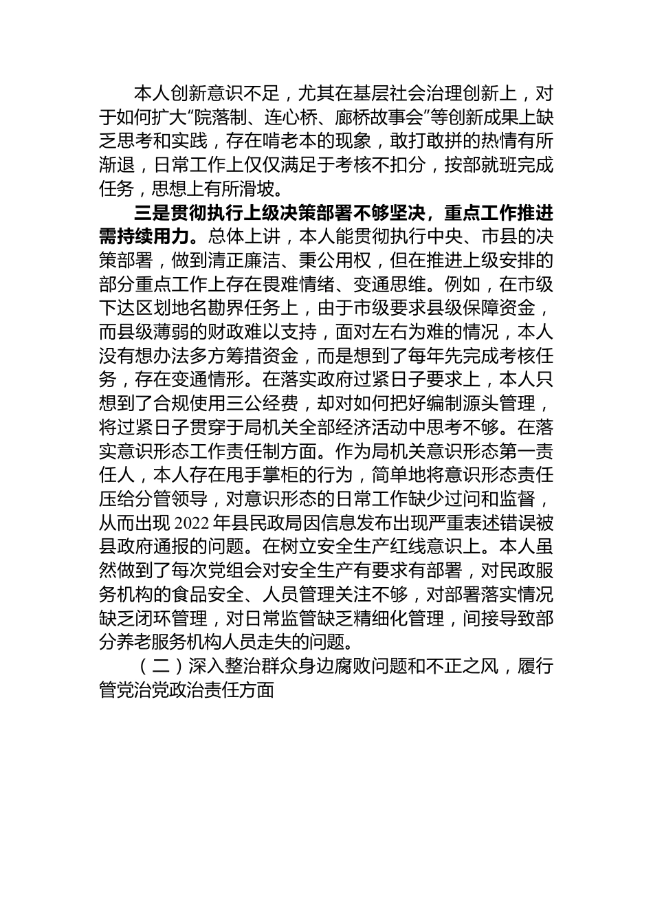 县民政局长巡察整改专题民主生活会对照检查材料.docx_第3页