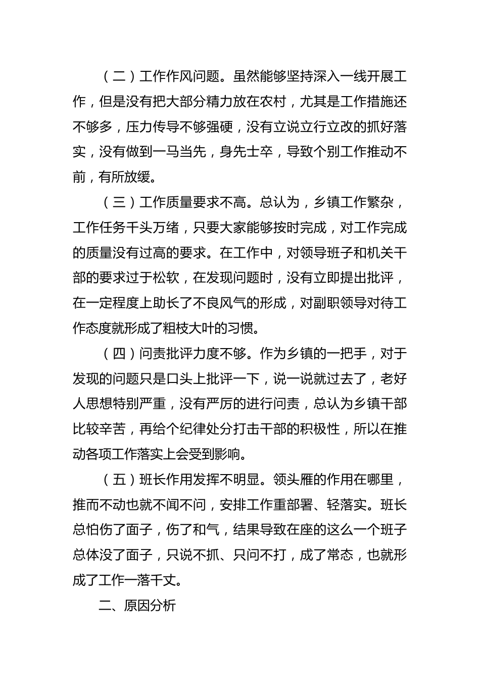 关于2023年上半年考核民主生活会对照检查材料.docx_第3页