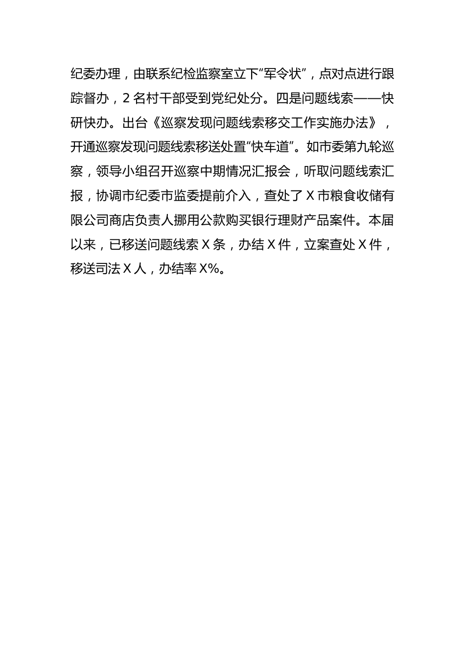 关于深化巡察整改日常监督的实践与思考（调研报告）.docx_第3页