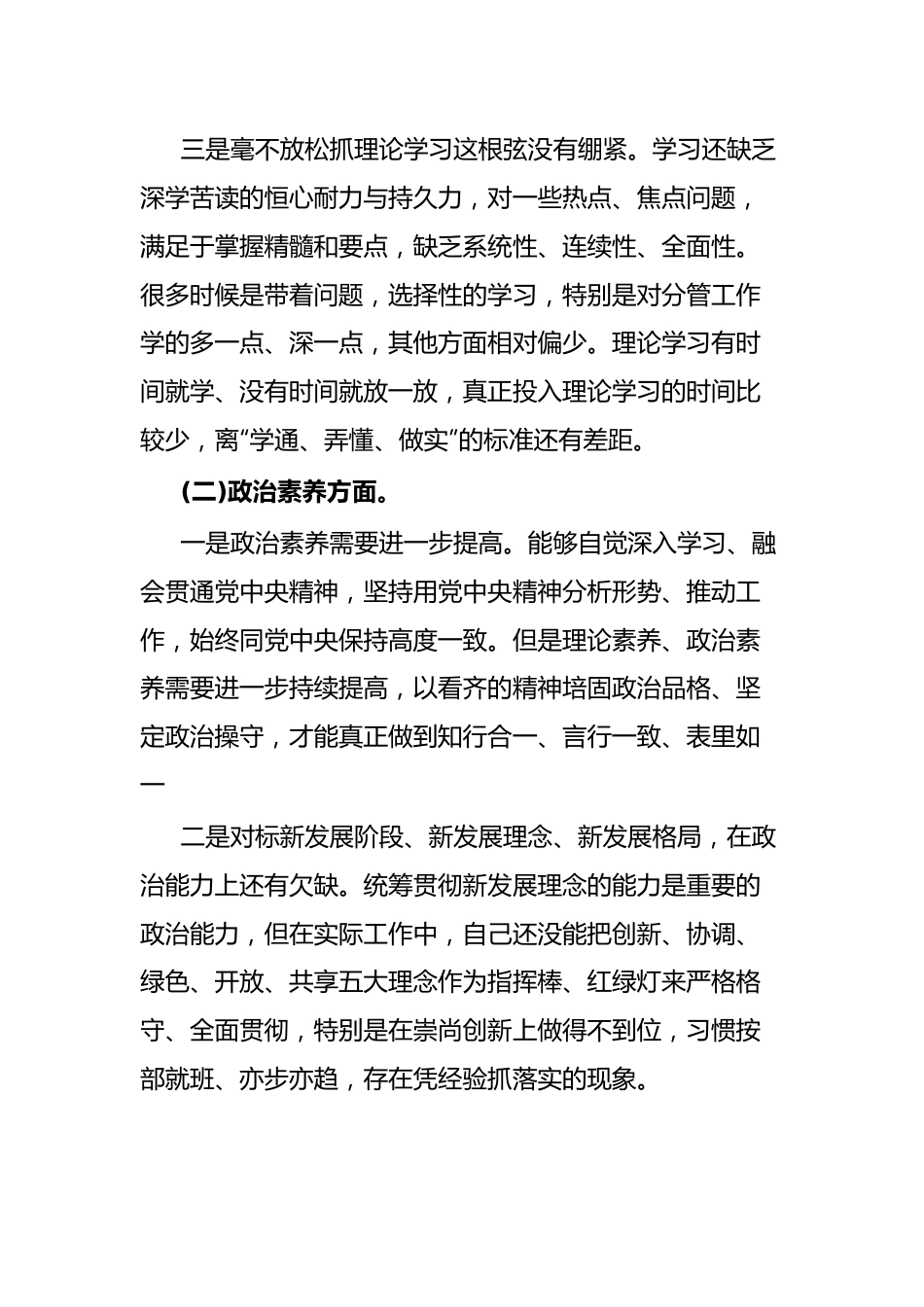 组织生活会六个方面对照检查.docx_第2页