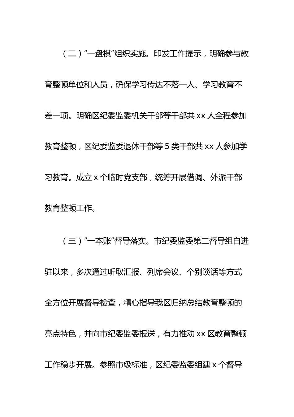 某纪检监察干部队伍教育整顿检视整治工作情况报告.docx_第3页