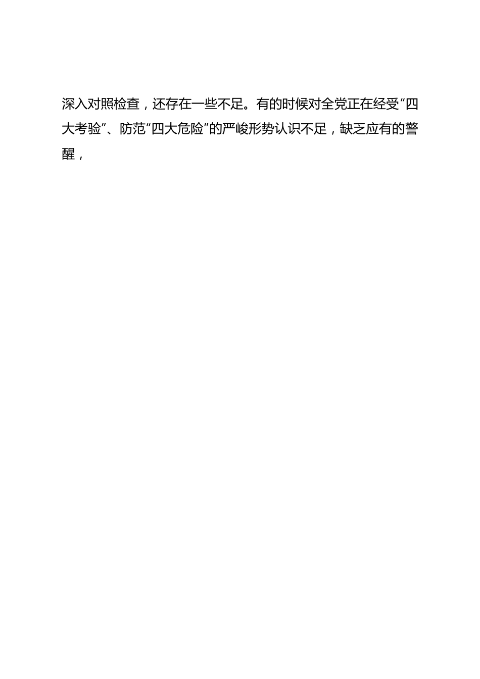 个人在组织生活会上对照检查材料.doc_第2页